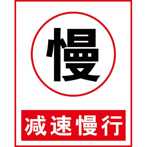黎明減速，安全第一 多場景道路警示與標(biāo)識(shí)解析